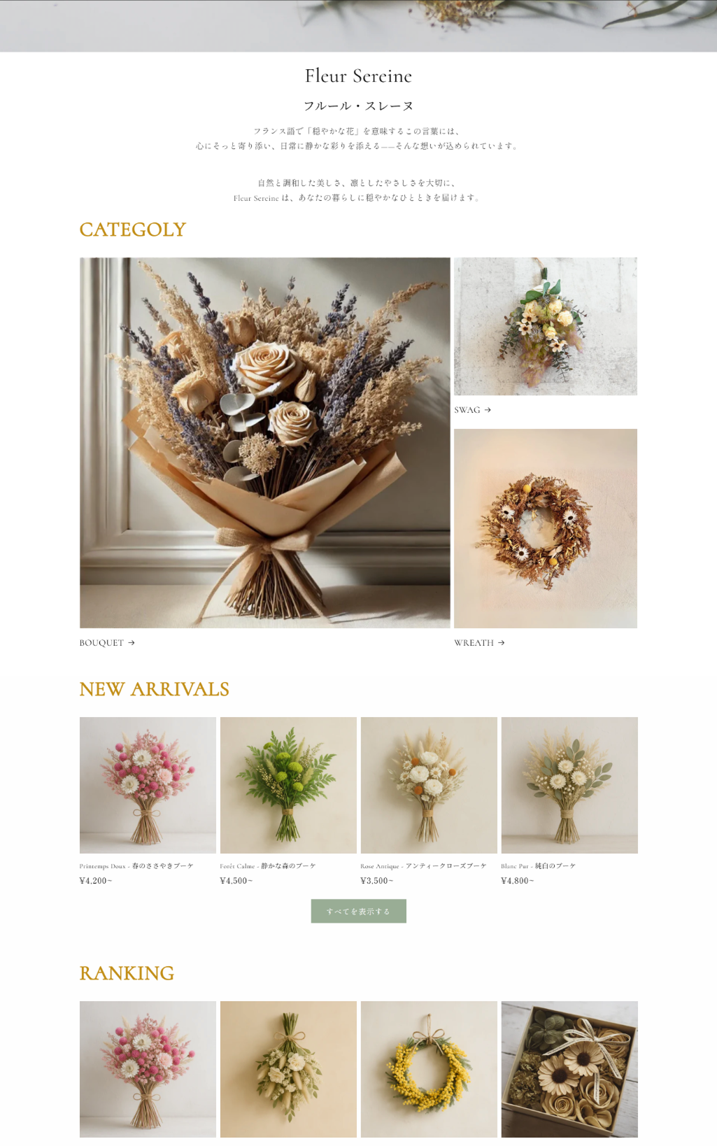 Fluer Sereine 様 |フラワー