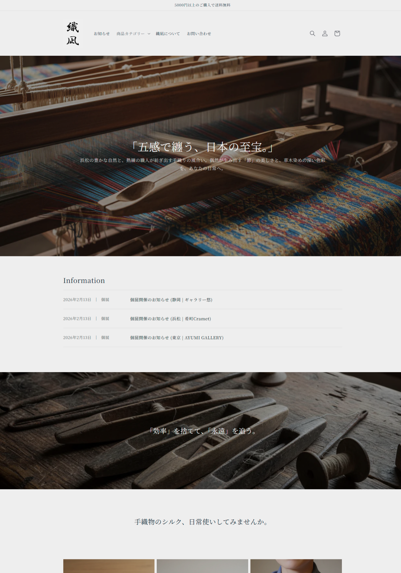 織凪 様 | 絹の手織物